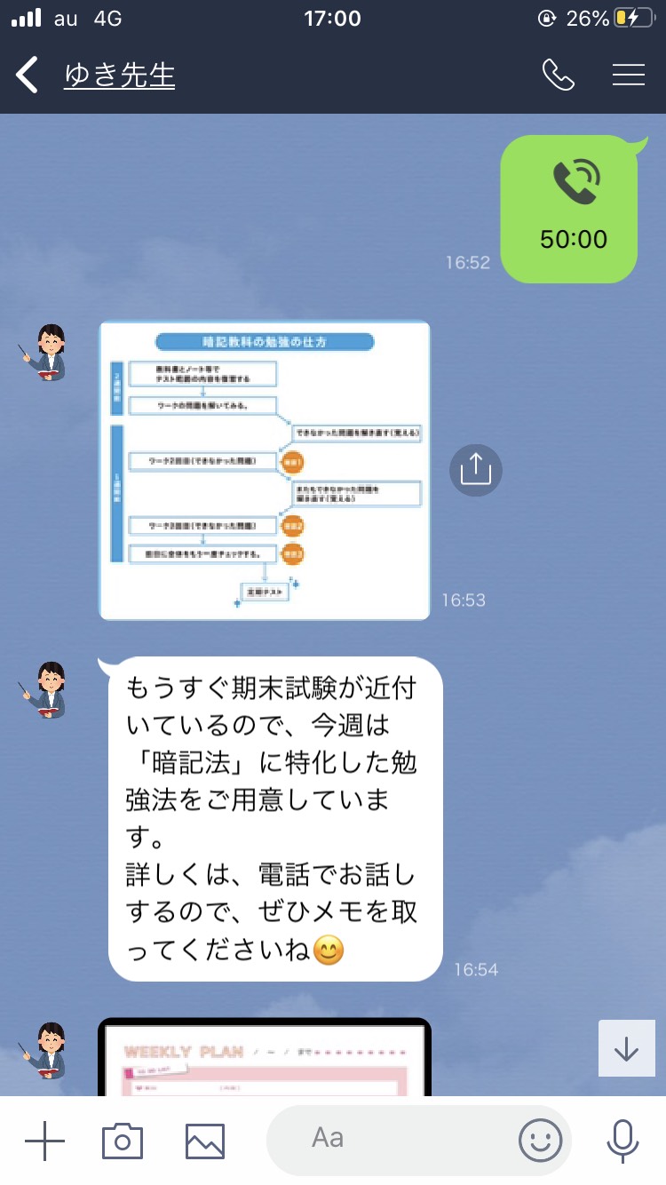 O-jukuのLINE授業
