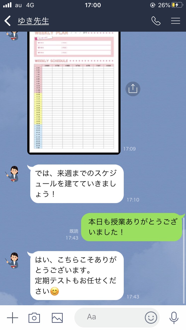 O-jukuのLINE授業