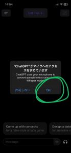 ChatGPTアプリのモバイルのマイクON