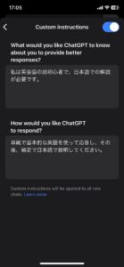 ChatGPTアプリのCustom Instructionsの設定で超初心者用の設定をしている